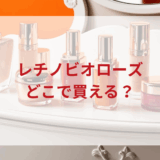 ★★販売店どこで買えるどこで売ってる最安値ドンキマツキヨドラッグストア