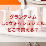 ★★販売店どこで買えるどこで売ってる最安値ドンキマツキヨドラッグストア