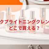 ★★販売店どこで買えるどこで売ってる最安値ドンキマツキヨドラッグストア