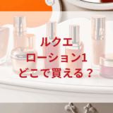 ★★販売店どこで買えるどこで売ってる最安値ドンキマツキヨドラッグストア