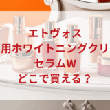 ★★販売店どこで買えるどこで売ってる最安値ドンキマツキヨドラッグストア