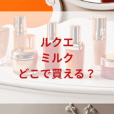 ★★販売店どこで買えるどこで売ってる最安値ドンキマツキヨドラッグストア
