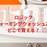 ★★販売店どこで買えるどこで売ってる最安値ドンキマツキヨドラッグストア