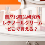 ★★販売店どこで買えるどこで売ってる最安値ドンキマツキヨドラッグストア