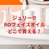★★販売店どこで買えるどこで売ってる最安値ドンキマツキヨドラッグストア