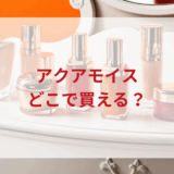★★販売店どこで買えるどこで売ってる最安値ドンキマツキヨドラッグストア