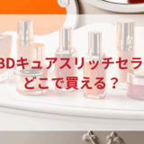★★販売店どこで買えるどこで売ってる最安値ドンキマツキヨドラッグストア
