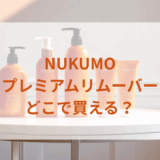 ★★販売店どこで買えるどこで売ってる最安値ドンキマツキヨドラッグストア