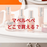 ★★販売店どこで買えるどこで売ってる最安値ドンキマツキヨドラッグストア