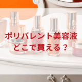 ★★販売店どこで買えるどこで売ってる最安値ドンキマツキヨドラッグストア