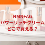 ★★販売店どこで買えるどこで売ってる最安値ドンキマツキヨドラッグストア