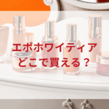 ★★販売店どこで買えるどこで売ってる最安値ドンキマツキヨドラッグストア
