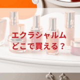 ★★販売店どこで買えるどこで売ってる最安値ドンキマツキヨドラッグストア