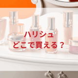 ★★販売店どこで買えるどこで売ってる最安値ドンキマツキヨドラッグストア