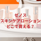 ★★販売店どこで買えるどこで売ってる最安値ドンキマツキヨドラッグストア