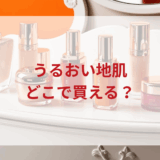 ★★販売店どこで買えるどこで売ってる最安値ドンキマツキヨドラッグストア