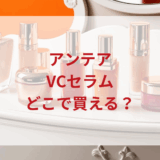 ★★販売店どこで買えるどこで売ってる最安値ドンキマツキヨドラッグストア
