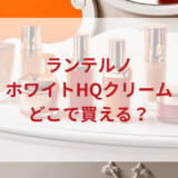 ★★販売店どこで買えるどこで売ってる最安値ドンキマツキヨドラッグストア