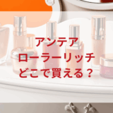 ★★販売店どこで買えるどこで売ってる最安値ドンキマツキヨドラッグストア