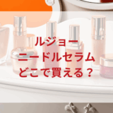 ★★販売店どこで買えるどこで売ってる最安値ドンキマツキヨドラッグストア