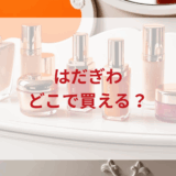 ★★販売店どこで買えるどこで売ってる最安値ドンキマツキヨドラッグストア