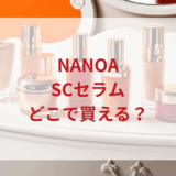 ★★販売店どこで買えるどこで売ってる最安値ドンキマツキヨドラッグストア