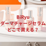★★販売店どこで買えるどこで売ってる最安値ドンキマツキヨドラッグストア