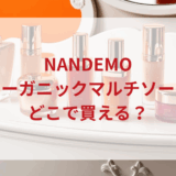 ★★販売店どこで買えるどこで売ってる最安値ドンキマツキヨドラッグストア