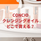 ★★販売店どこで買えるどこで売ってる最安値ドンキマツキヨドラッグストア
