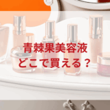 ★★販売店どこで買えるどこで売ってる最安値ドンキマツキヨドラッグストア
