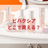 ★★販売店どこで買えるどこで売ってる最安値ドンキマツキヨドラッグストア