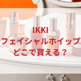 ★★販売店どこで買えるどこで売ってる最安値ドンキマツキヨドラッグストア