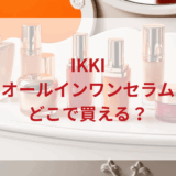 ★★販売店どこで買えるどこで売ってる最安値ドンキマツキヨドラッグストア
