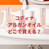 ★★販売店どこで買えるどこで売ってる最安値ドンキマツキヨドラッグストア