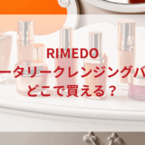 ★★販売店どこで買えるどこで売ってる最安値ドンキマツキヨドラッグストア