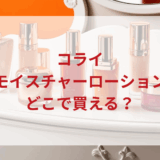 ★★販売店どこで買えるどこで売ってる最安値ドンキマツキヨドラッグストア