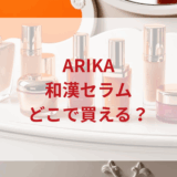 ★★販売店どこで買えるどこで売ってる最安値ドンキマツキヨドラッグストア